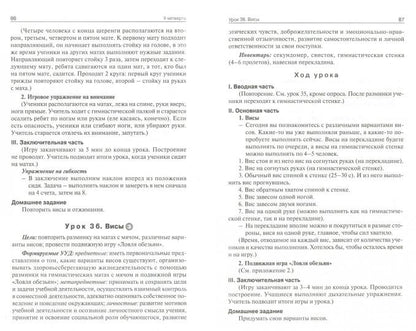 Физкультура 4кл [УМК В.И. Ляха] ФГОС