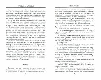 Моя жизнь