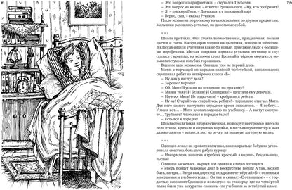 Всё о Ваське Трубачёве и его товарищах