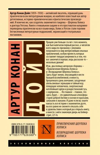 Приключения Шерлока Холмса. Возвращение Шерлока Холмса