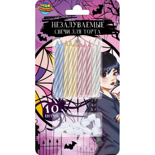 Свечи для торта с держателями 10 шт, блистер, вэнздей ЧУДО ПРАЗДНИК в кор.24*24наб