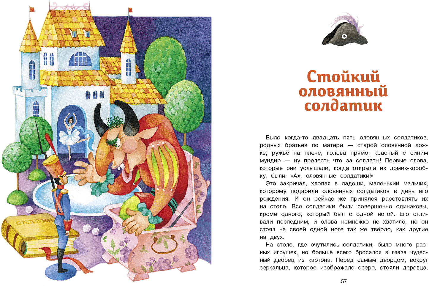 Стойкий Оловянный солдатик и другие сказки
