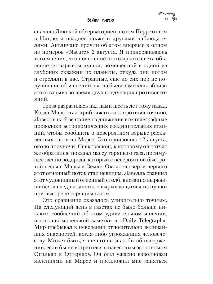 Война миров: роман