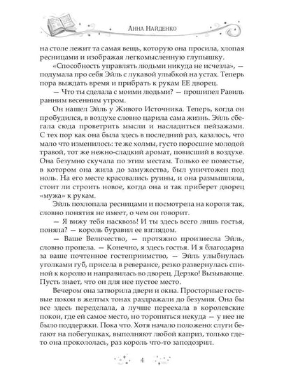 Эйль