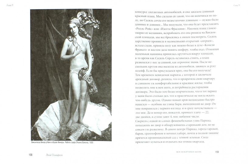 Моя шокирующая жизнь