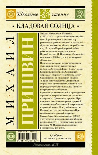 Кладовая солнца