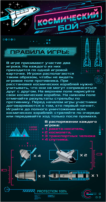 Игра настольная "Космический бой" (в пакете с маркерами)