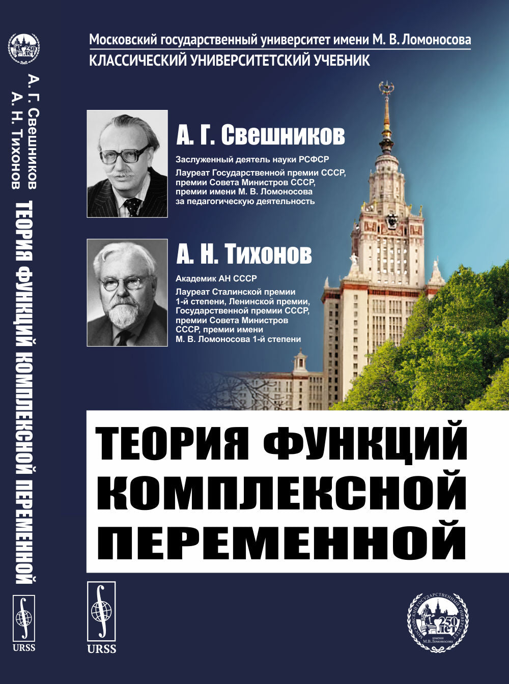 Теория функций комплексной переменной