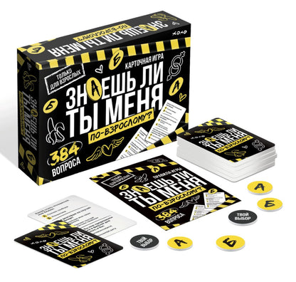 Игра настольная "Знаешь ли ты меня? По-взрослому" 18+