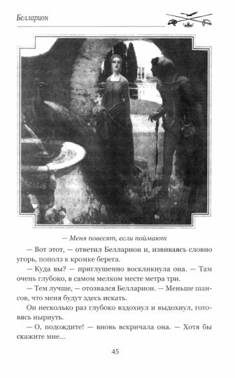 МП Белларион (12+)