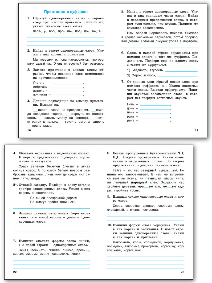 Тренажер по русскому языку 2кл