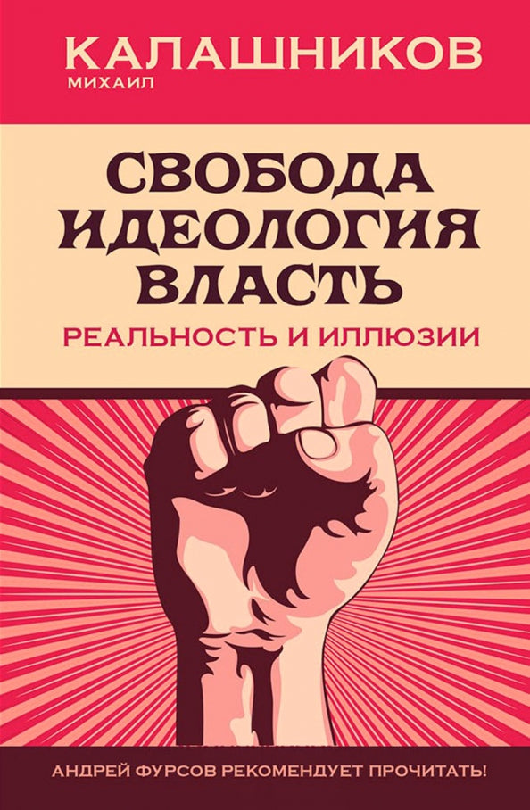 Свобода. Идеология. Власть. Реальность и иллюзии. 96369