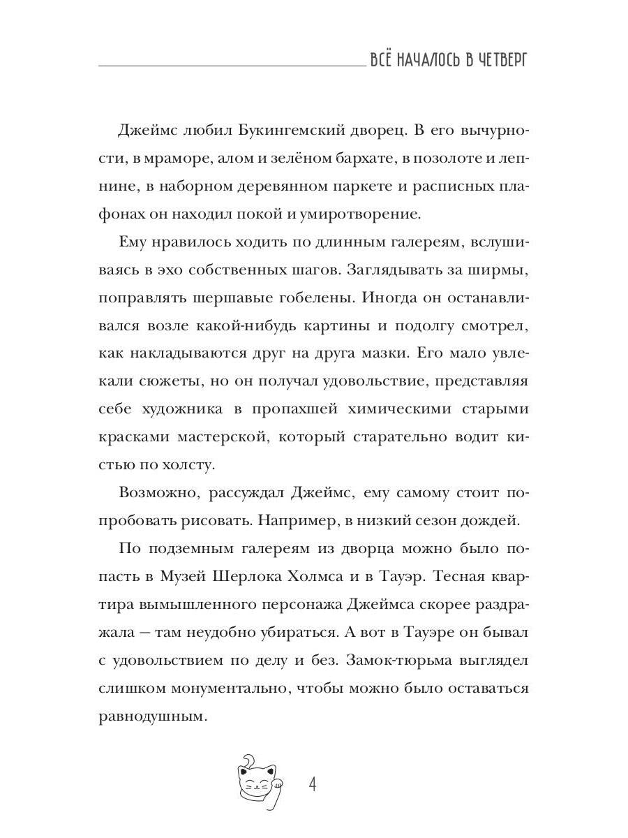 Все началось в Четверг