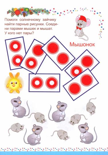 Новогодние развивашки. Заколдованные зверушки. Квест-сказка: для детей 3-4 лет. 31 стр.