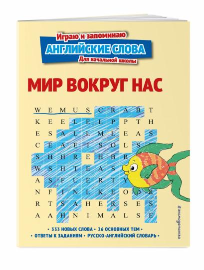 Мир вокруг нас