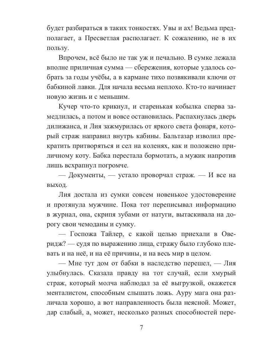 Лавка волшебных пряностей