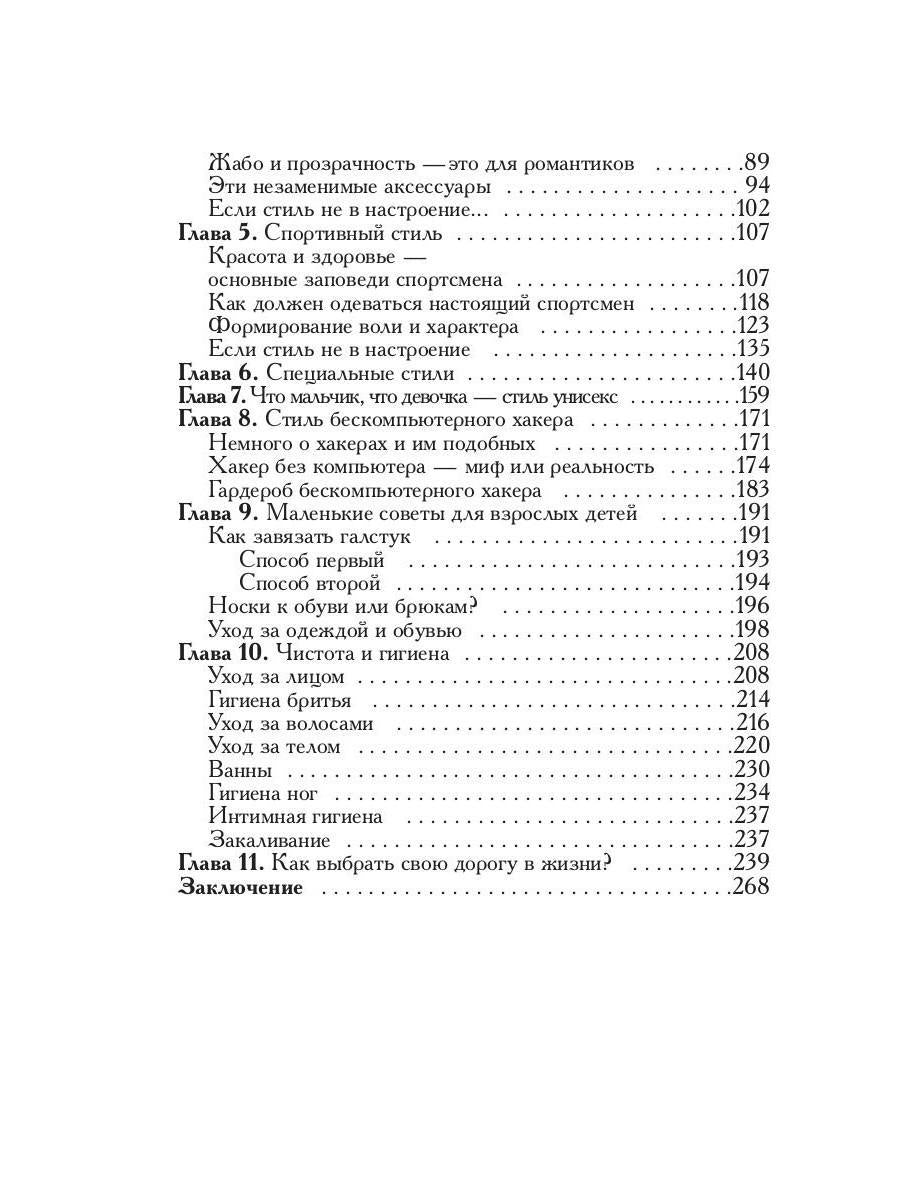 Уроки стилиста. Книга для мальчиков