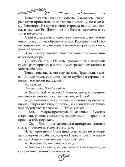 Пропавшая невеста. Т. 2