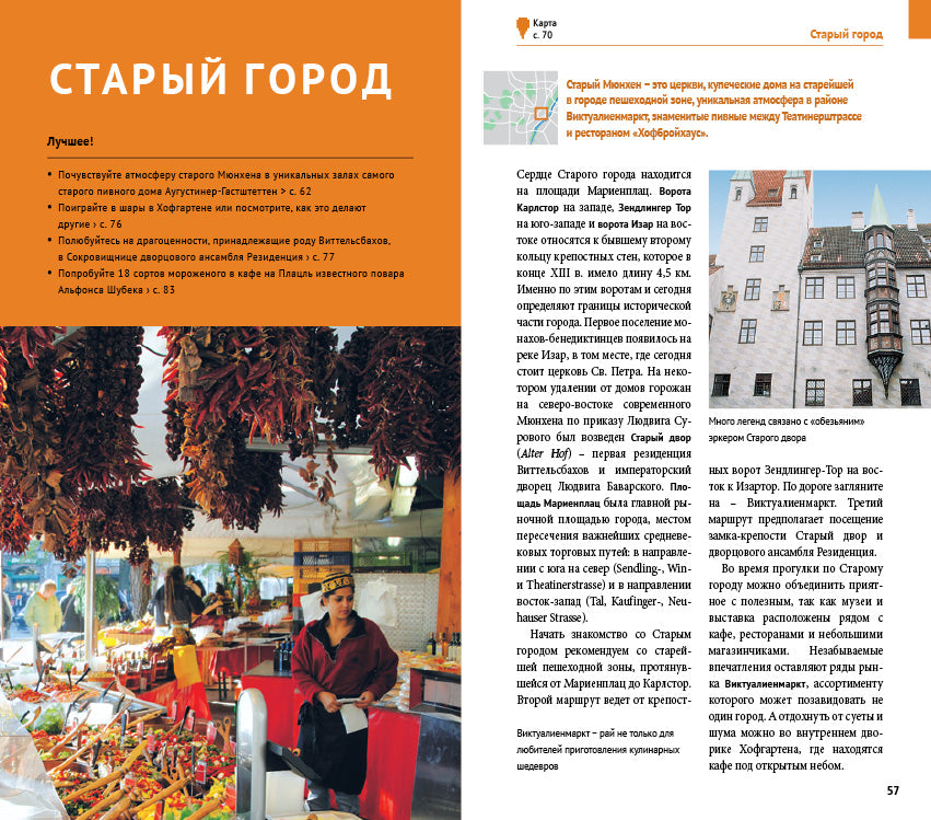 Мюнхен.Путеводитель с мини-разговорником (карта в кармашке)