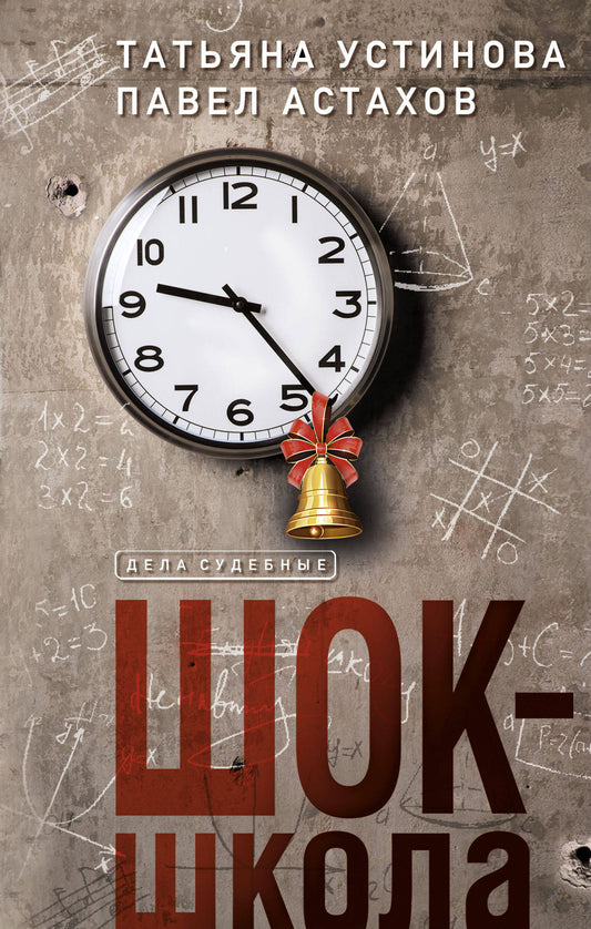 Комплект из 3-х книг: Красотка + ДНК гения + Шок-школа