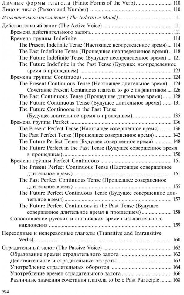 Практическая грамматика английского языка с упражнениями и ключами. Качалова К.Н., Израилевич Е.Е.