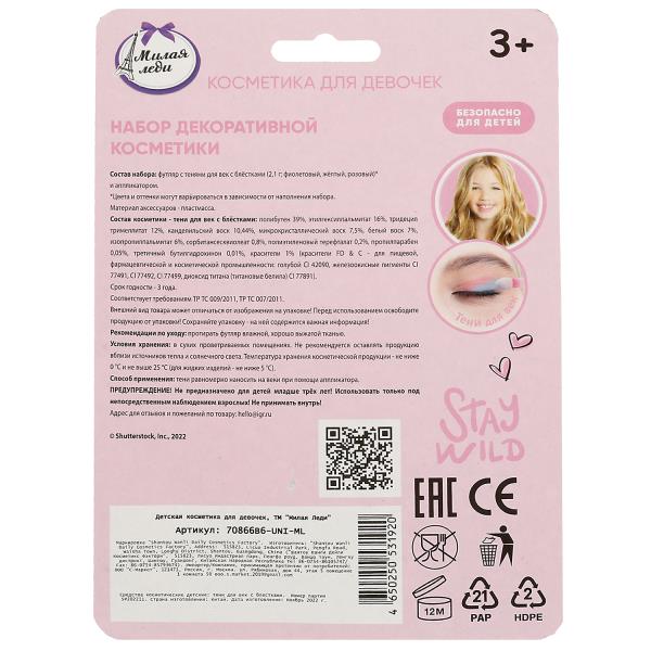 Косметика ДЛЯ ДЕВОЧЕК тени для век с блестками МИЛАЯ ЛЕДИ в кор.3*288шт