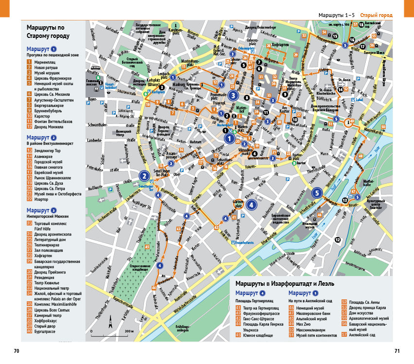 Мюнхен.Путеводитель с мини-разговорником (карта в кармашке)