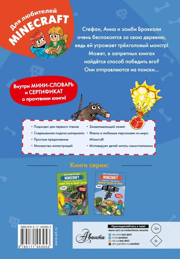 Minecraft. Первое чтение. Монстр! Смотри не упади