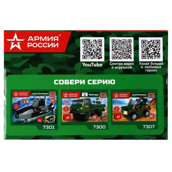 АРМИЯ РОССИИ конструктор боевой робот 2в1, 53 дет. Город мастеров в кор.2*40шт