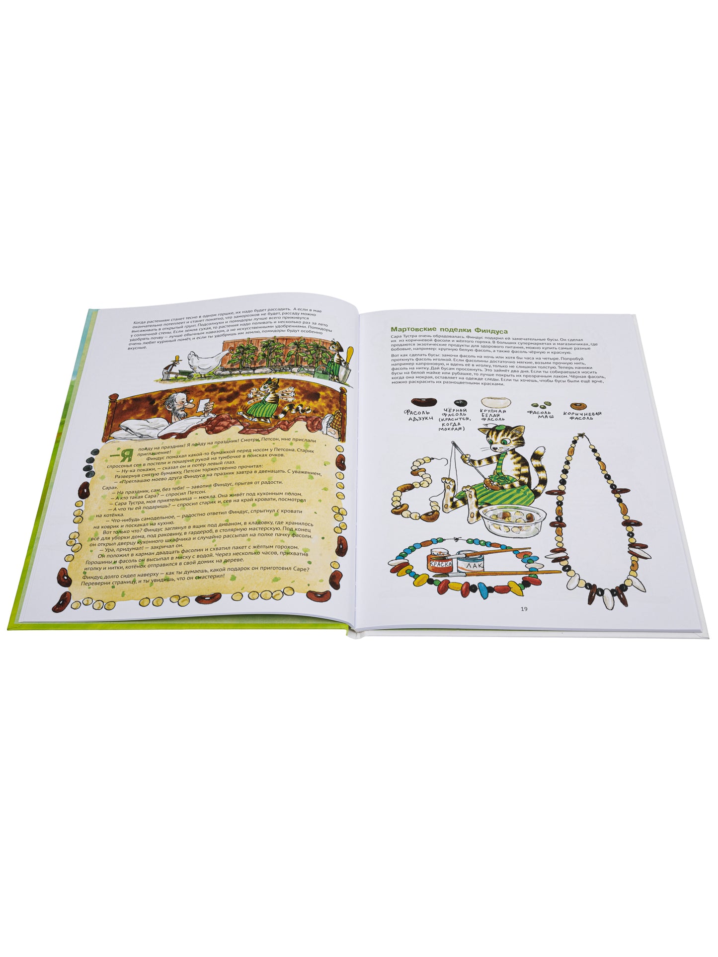 Поделки Финдуса (иллюстр.Нурдквиста С.) (0+)