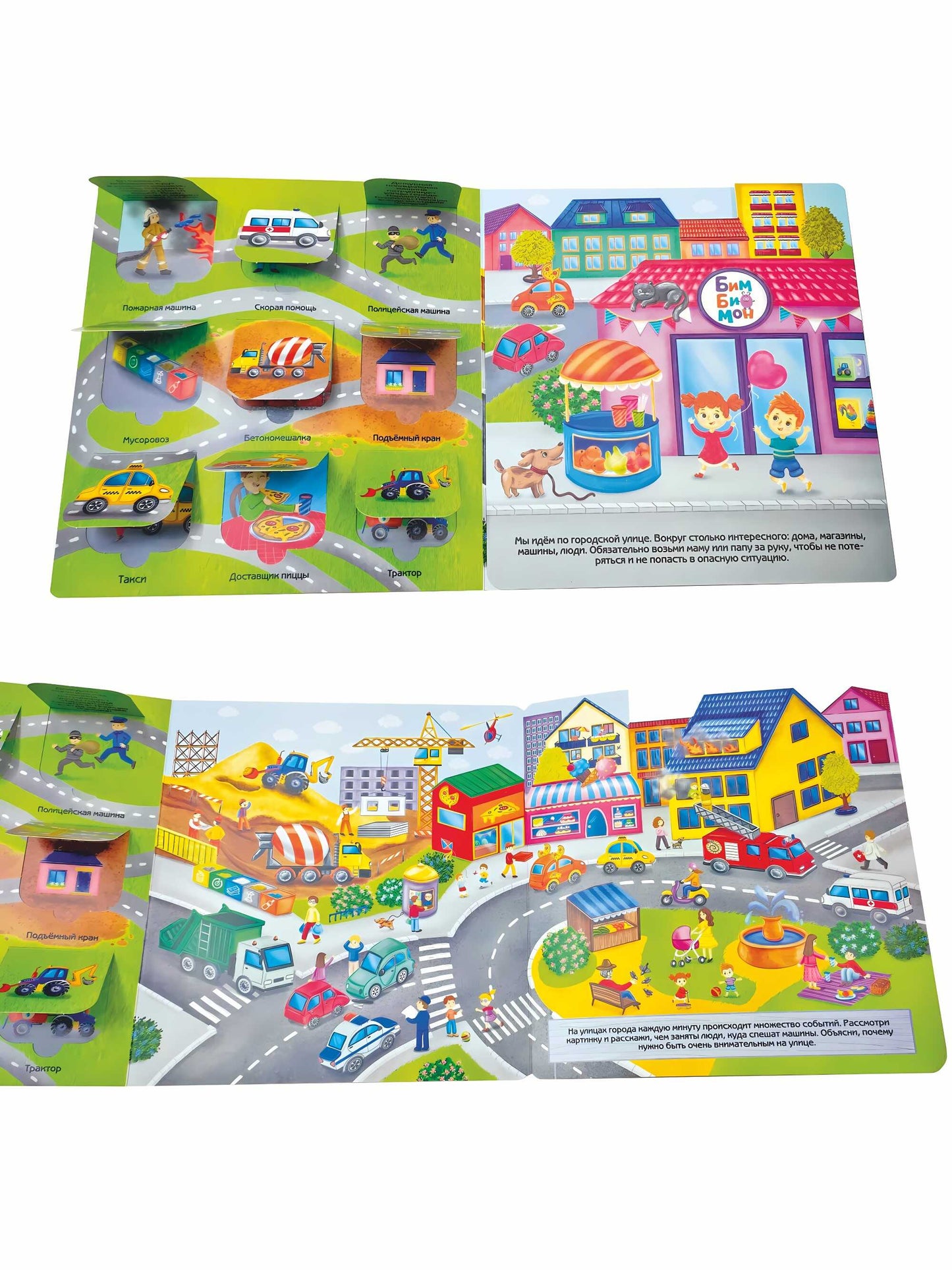 Я иду на прогулку. Виммельбух с окошками