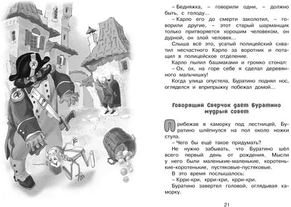 Золотой ключик, или Приключения Буратино