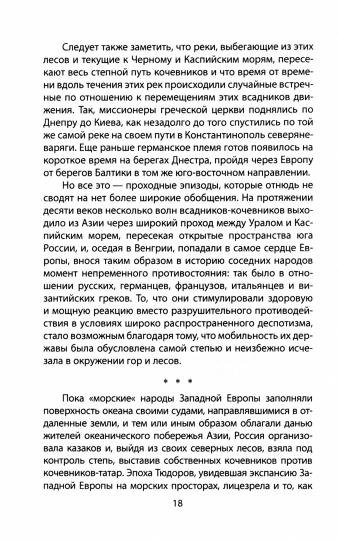 «Ось мира». Последняя битва цивилизаций