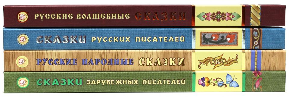 Русские волшебные сказки