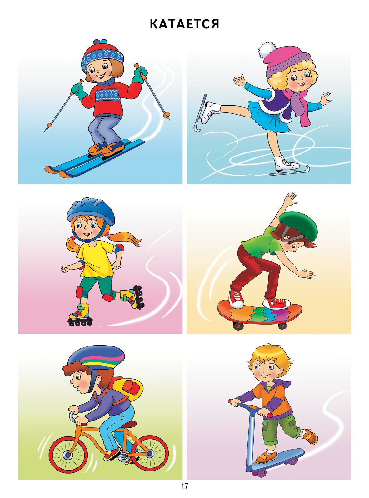 Логопедические уроки. От слова к фразе: глаголы. Методическое пособие. 3-7 лет. / Куцина, Созонова.