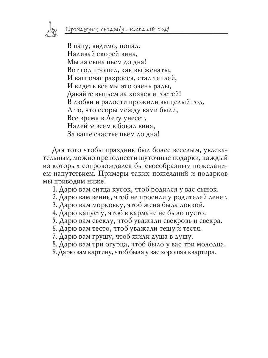 Празднуем свадьбу… каждый год! Самые лучшие идеи для свадебных годовщин