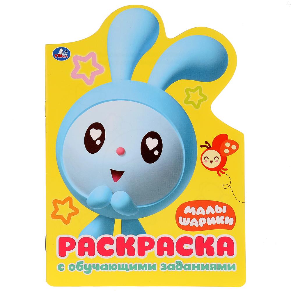 "УМКА". МАЛЫШАРИКИ (РАЗВИВАЮЩАЯ РАСКРАСКА С ВЫРУБКОЙ В ВИДЕ ПЕРСОНАЖА. МАЛОГО ФОРМАТА). в кор.50шт