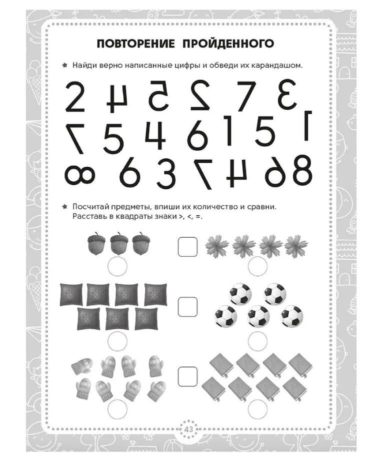 ВСЁ, ЧТО ДОЛЖЕН ЗНАТЬ РЕБЁНОК. 4-5 ЛЕТ