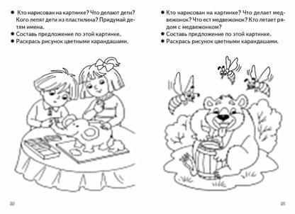 Тетрадь Развиваем связную речь 3-4 лет Бортникова