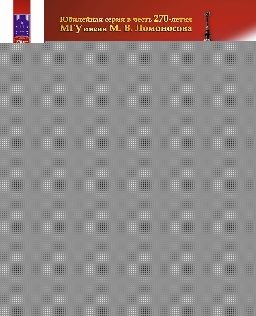 Введение в физику ядра и частиц. 6-е изд., испр. и доп