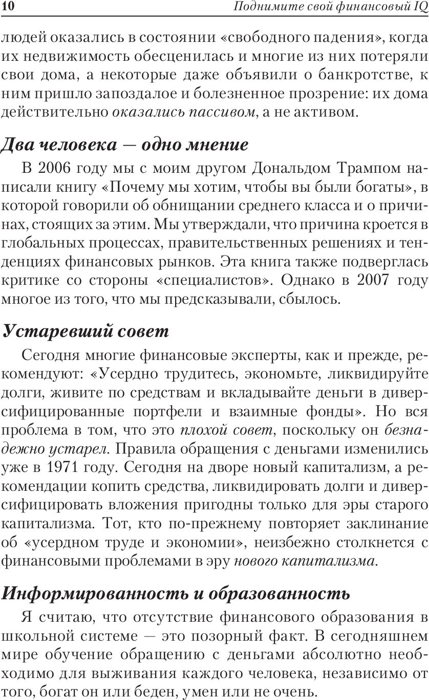 Поднимите свой финансовый IQ