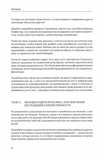 Поколение