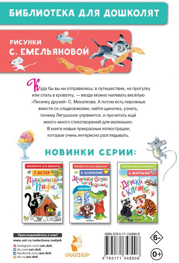 Мы едем, едем, едем... Стихи для маленьких