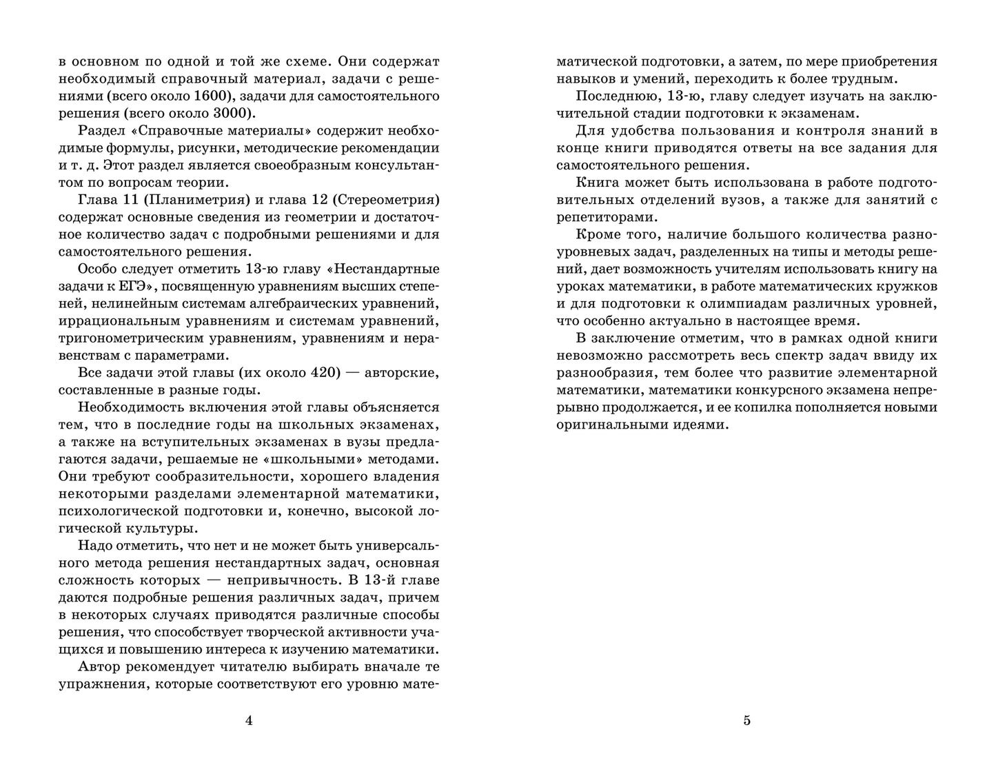 Репетитор по математике для старшеклассников и абитуриентов дп