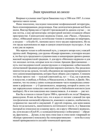 Оды. 1984–1990