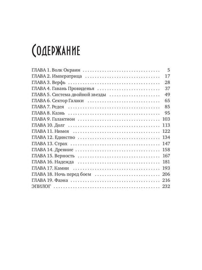 Танцуя среди звёзд. Летопись вторая. Конец вечности