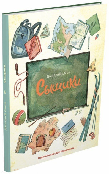Сыщики
