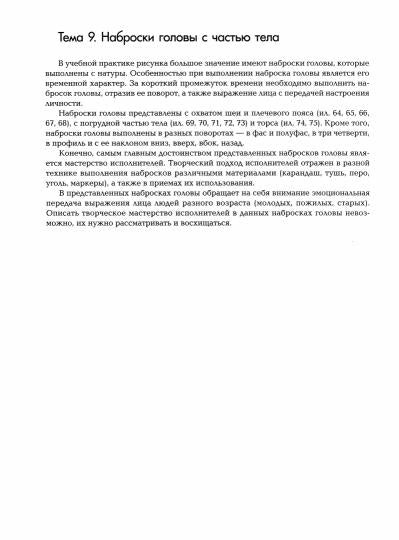 Графика и живопись: Учебное пособие: Альбом
