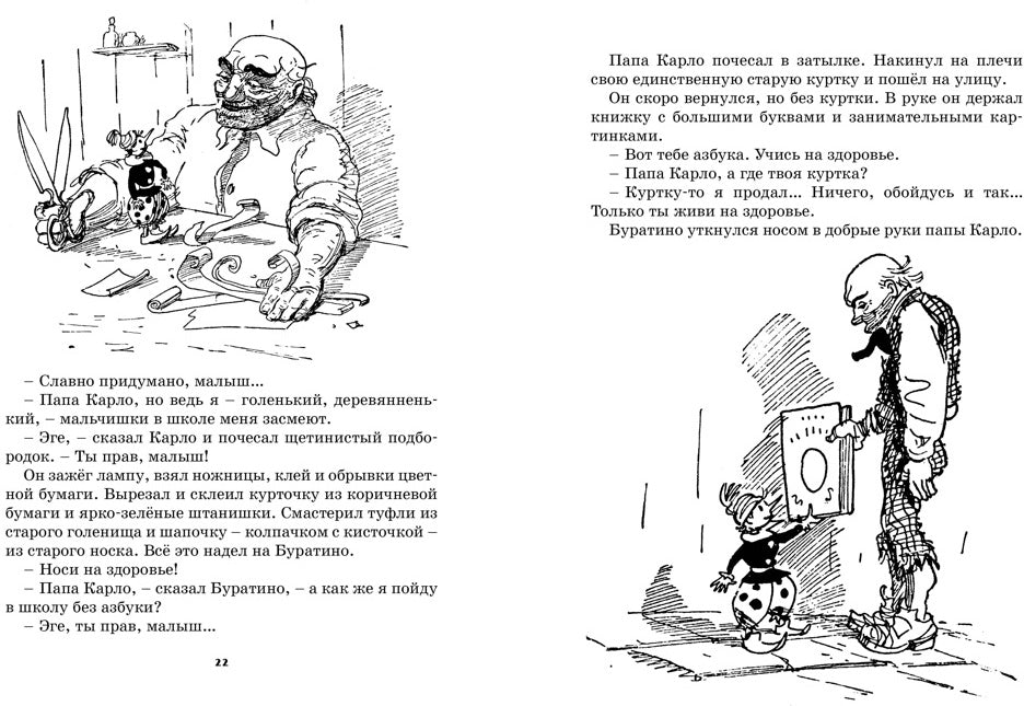 Золотой ключик, или Приключения Буратино (илл. А. Каневского)