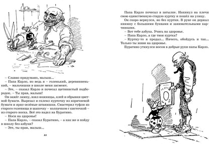 Золотой ключик, или Приключения Буратино (илл. А. Каневского)